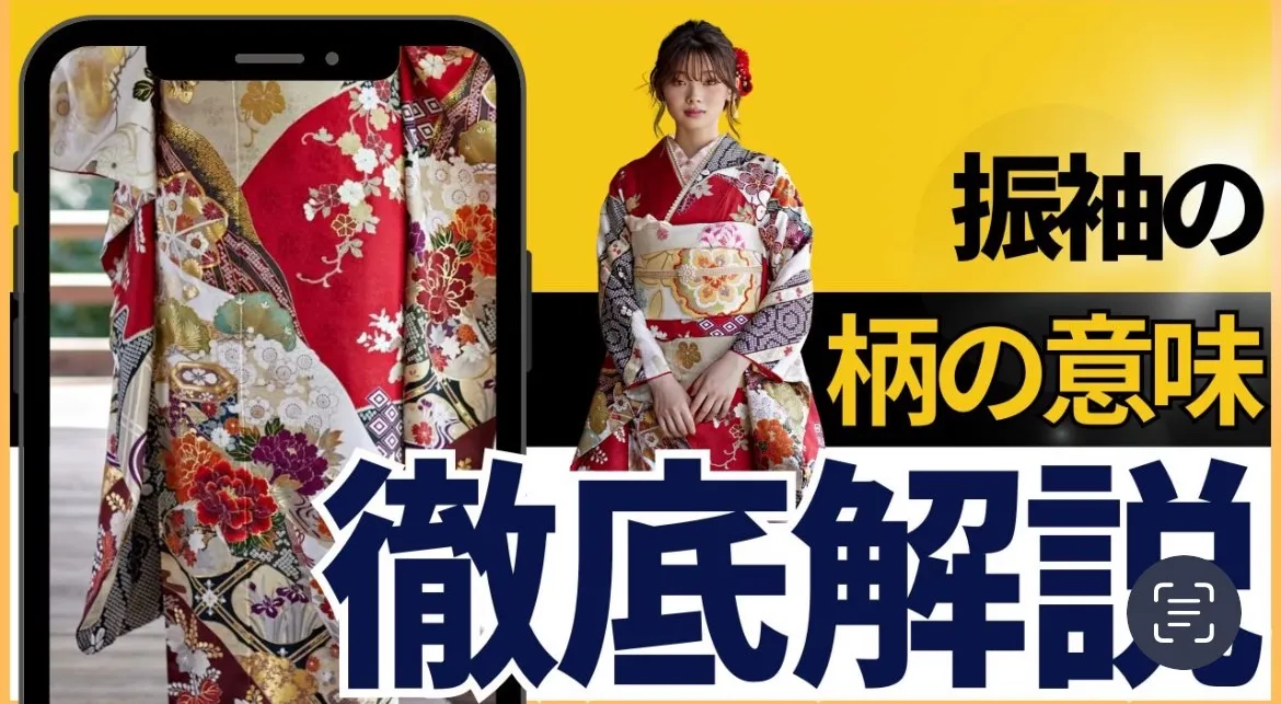 振袖の柄には意味がある！？おめでたい意味が込められた振袖たち🌷