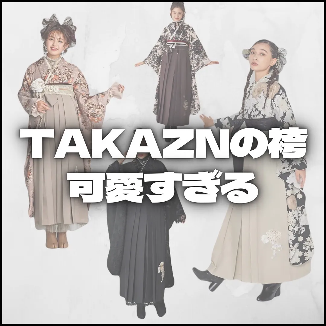 【TAKAZEN橿原店】10日♡TAKAZENの袴可愛すぎる！？種類豊富で選びたい放題な袴のご紹介♡