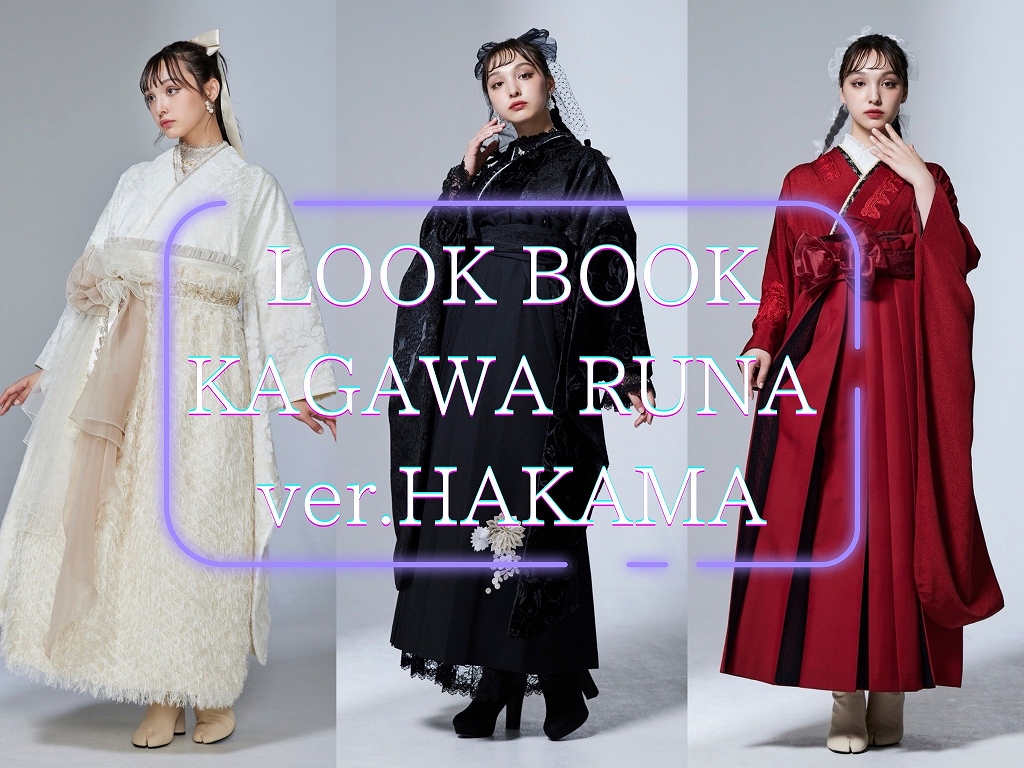袴　レンタル　奈良　LOOKbook　香川るなちゃん