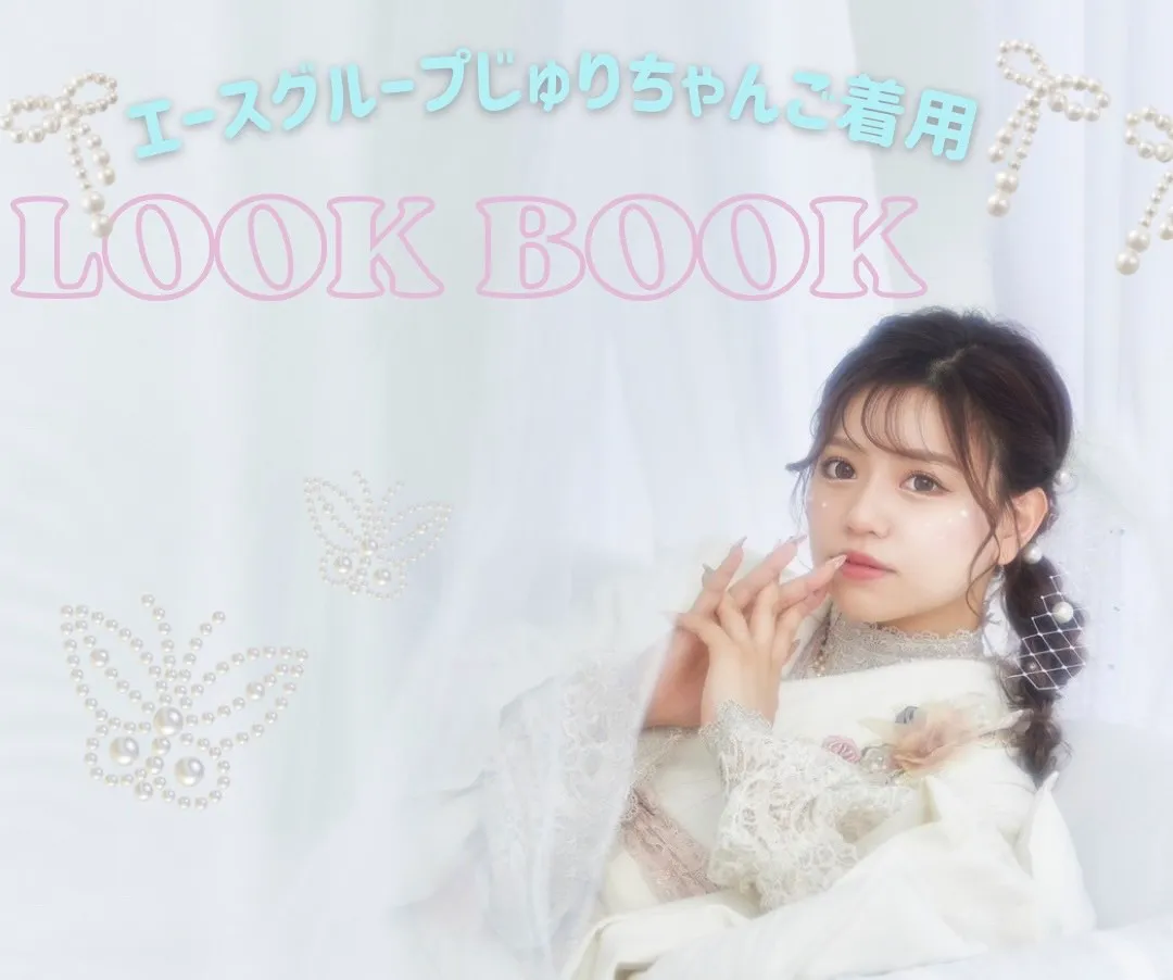♡【TAKAZEN心斎橋店】★LOOK BOOK ★JURI FURISODE Vol.16　♡