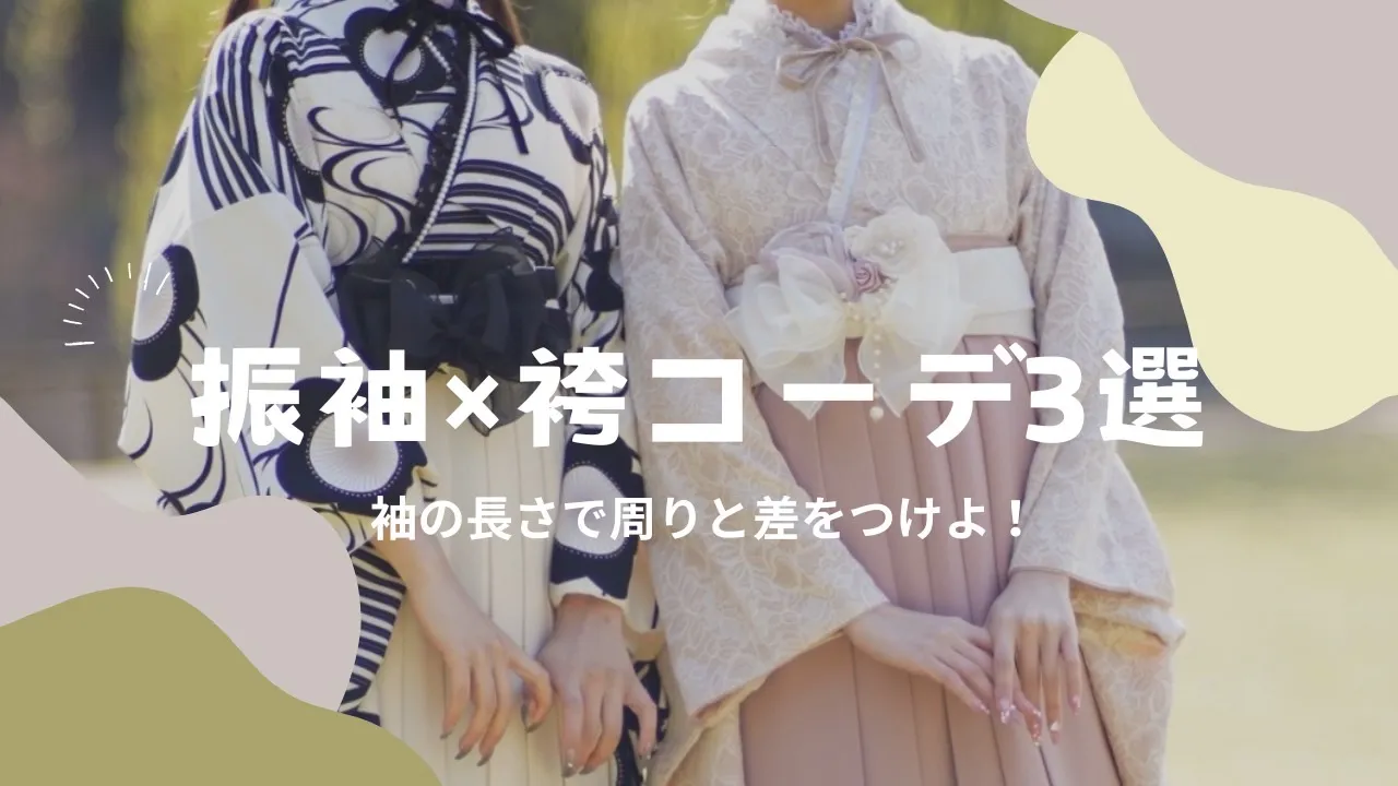 卒業式　袴レンタル　梅田