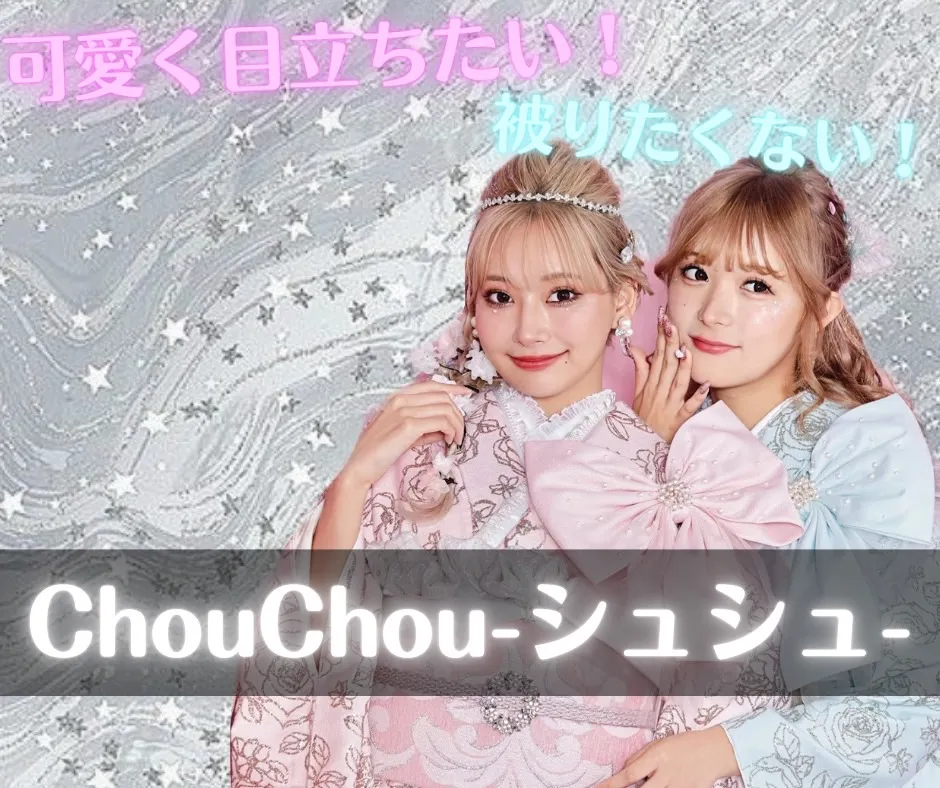 ♡【TAKAZEN心斎橋店】　最新作！キラキラでかわいいChouChou(シュシュ)お振袖のご紹介♡