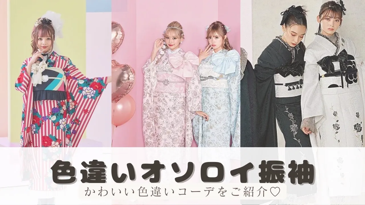 成人式　前撮り　袴　お揃い　双子コーデ