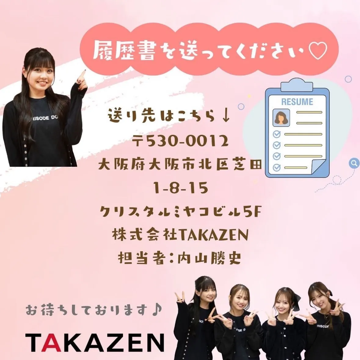 2025年　堺　大阪　求人　TAKAZEN