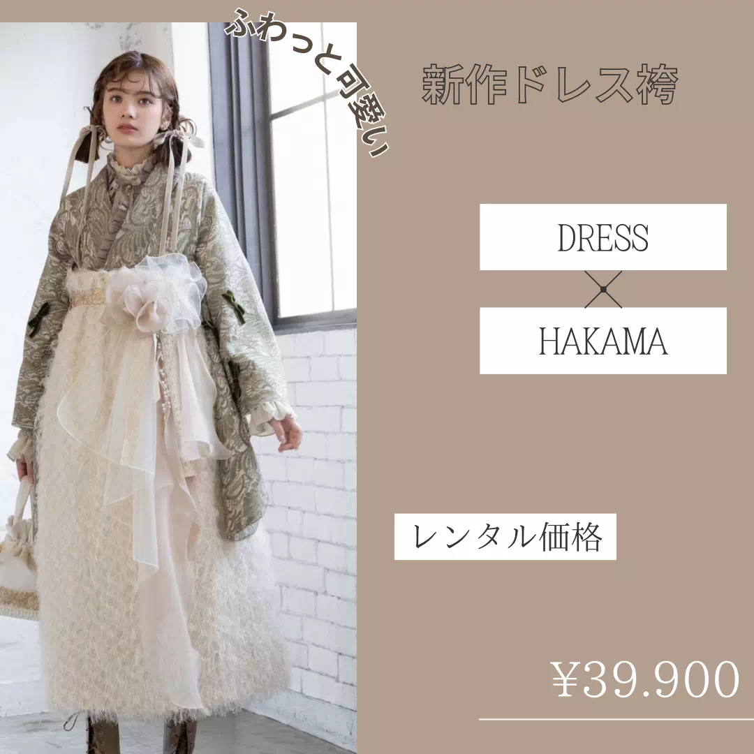 TAKAZEN姫路店　姫路市　成人式　卒業式　袴　振袖　イマドキ振袖　香音　