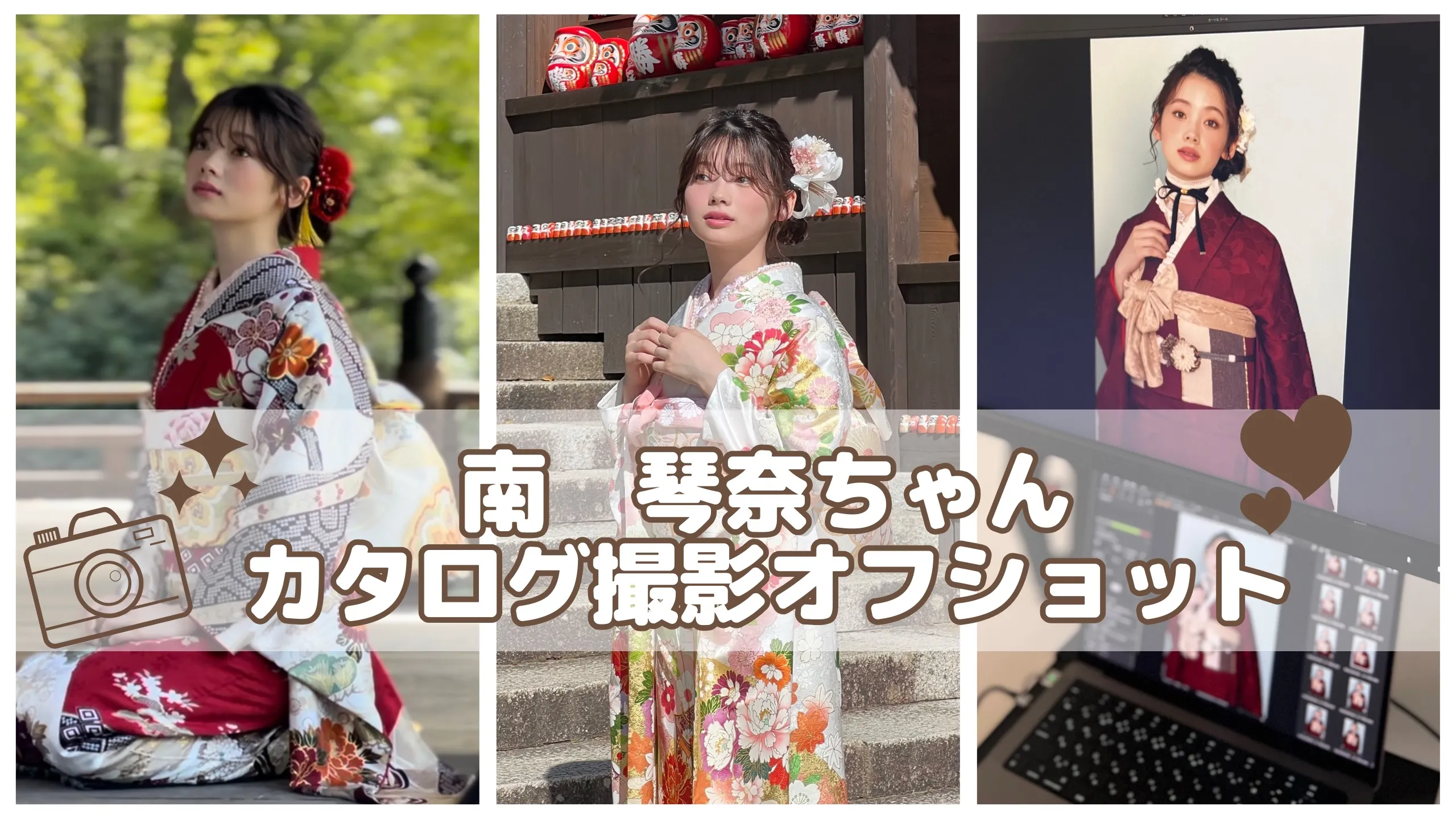 カタログ撮影可愛すぎるオフショット集✨変幻自在のことなちゃんVer