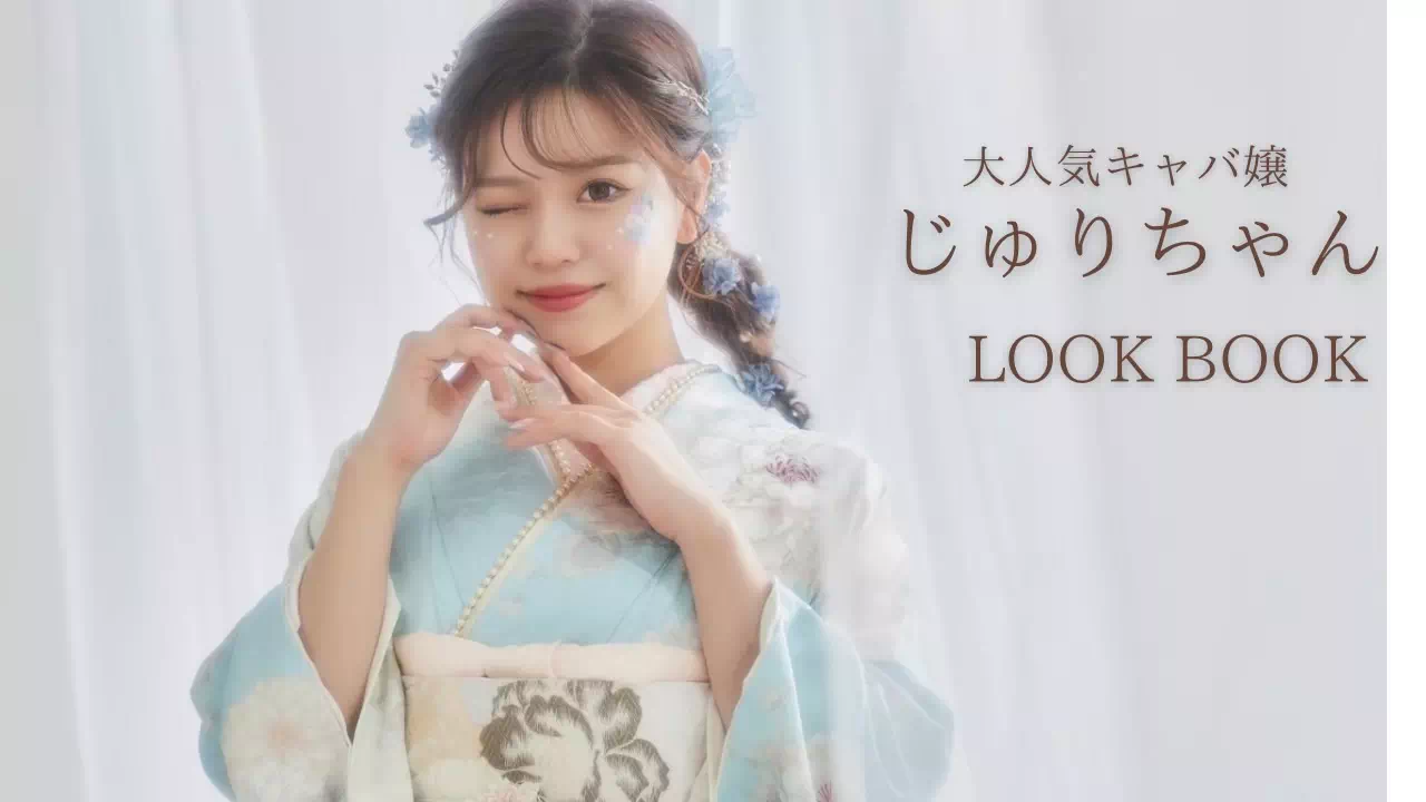 【TAKAZEN神戸店】TAKAZEN最新LOOK　BOOK　’’JURI　FURISODE　Vol.16’’公開中♡