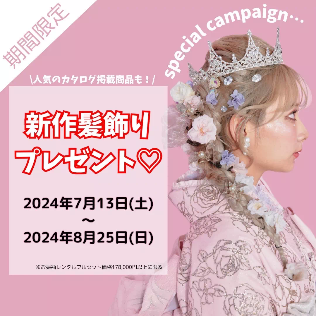 TAKAZEN姫路店　加古川市　高砂市　人気振袖　振袖レンタル　姫路市　成人式　卒業式　袴　振袖　イマドキ振袖　香音　