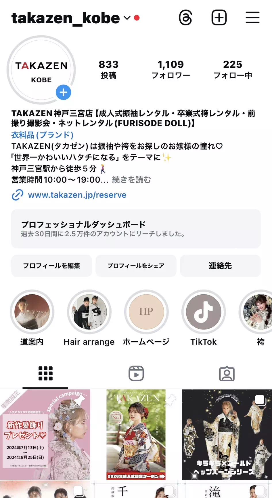 TAKAZEN神戸店　前撮り撮影会　イマドキ　カワイイ　コディネート　振袖　レンタル　袴　