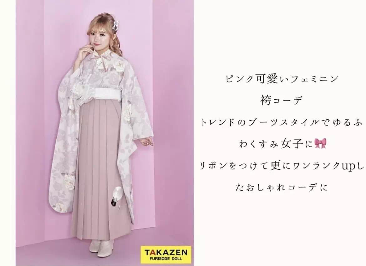 TAKAZEN神戸店　前撮り撮影会　イマドキ　カワイイ　コディネート　振袖　レンタル　袴　
