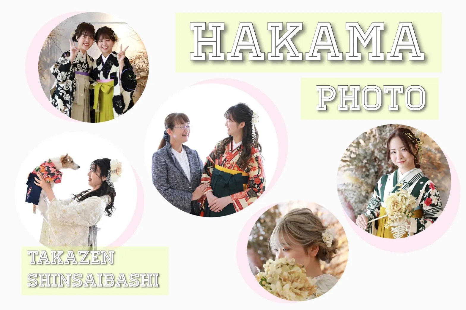 ♡【TAKAZEN心斎橋店】9日　なんば・心斎橋のイマドキ可愛いスタジオでの袴前撮りのご紹介♡
