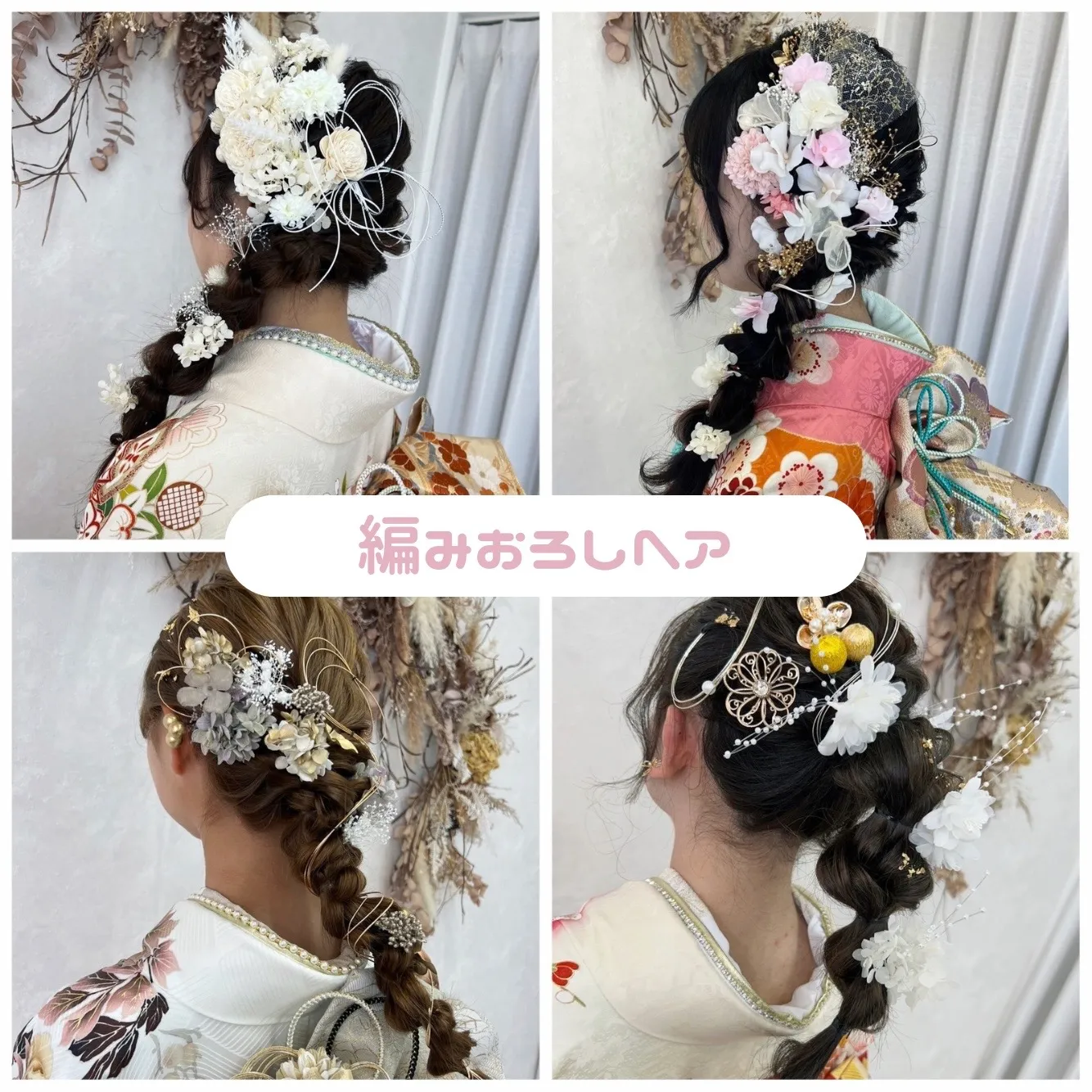 振袖　レンタル　成人式　奈良　橿原　袴　髪飾り　ヘアスタイル　ヘアアレンジ　ドライフラワー　編みおろし　ポニーテール　シニヨン　かわいい　おしゃれ　かっこいい　きれい　上品　イマドキ