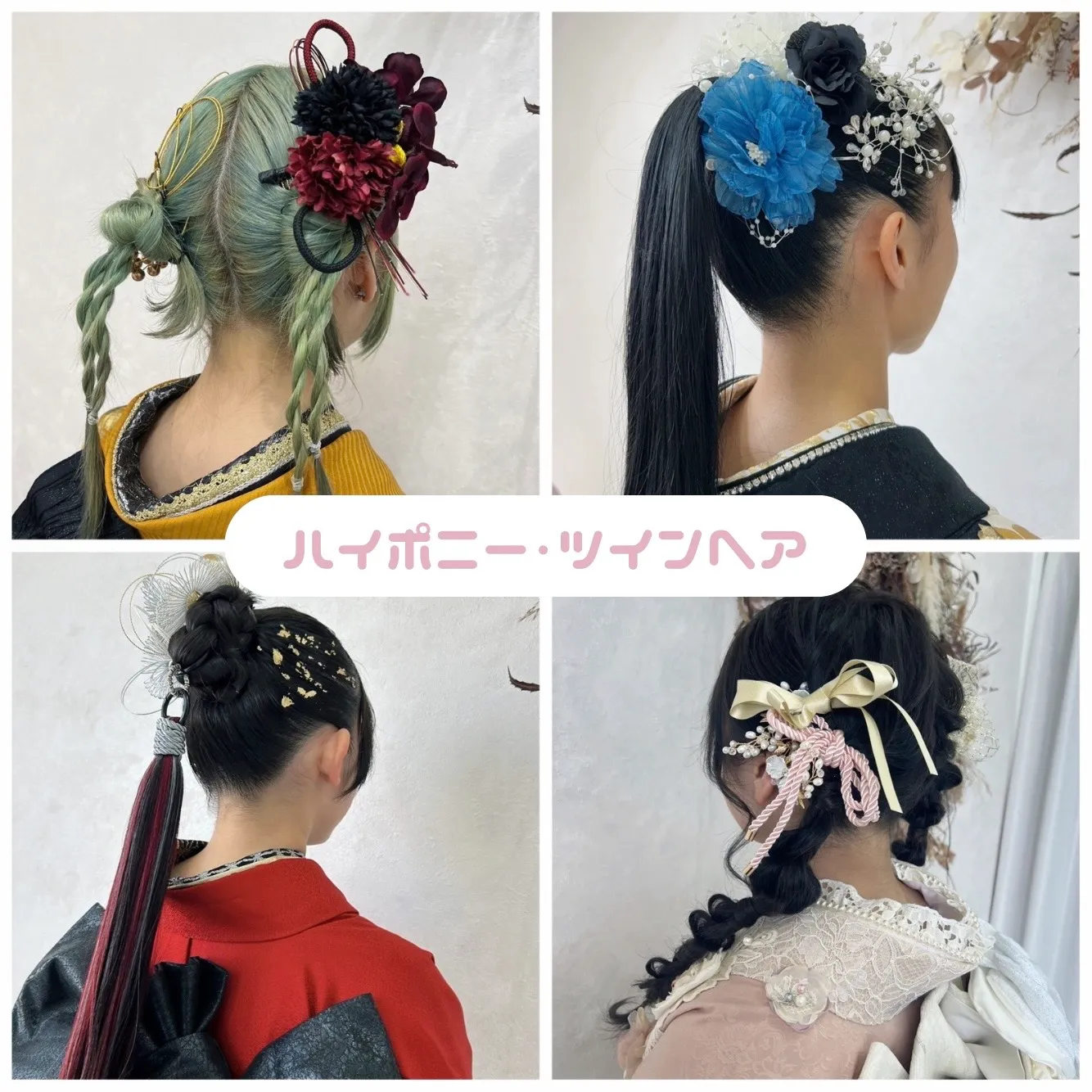 振袖　レンタル　成人式　奈良　橿原　袴　髪飾り　ヘアスタイル　ヘアアレンジ　ドライフラワー　編みおろし　ポニーテール　シニヨン　かわいい　おしゃれ　かっこいい　きれい　上品　イマドキ