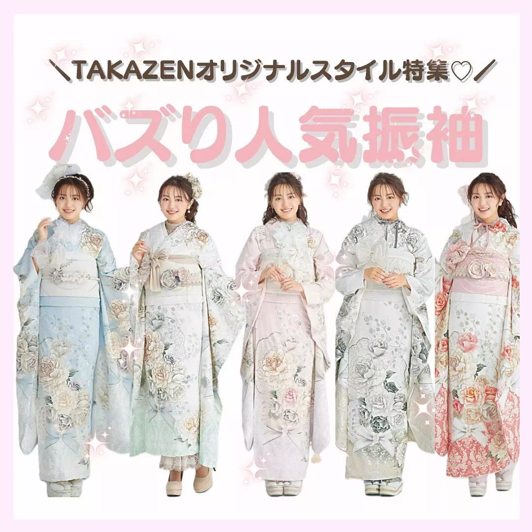TAKAZEN姫路店　姫路市　成人式　卒業式　袴　振袖　イマドキ振袖　古典柄　口コミ　振袖レンタル　イマドキコーディネート　姫路市振袖レンタル　takazen　2024年成人 2025年成人　成人式　