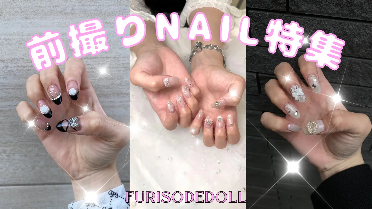 前撮り準備はOK？！意外と忘れがちなネイル💅特集💗