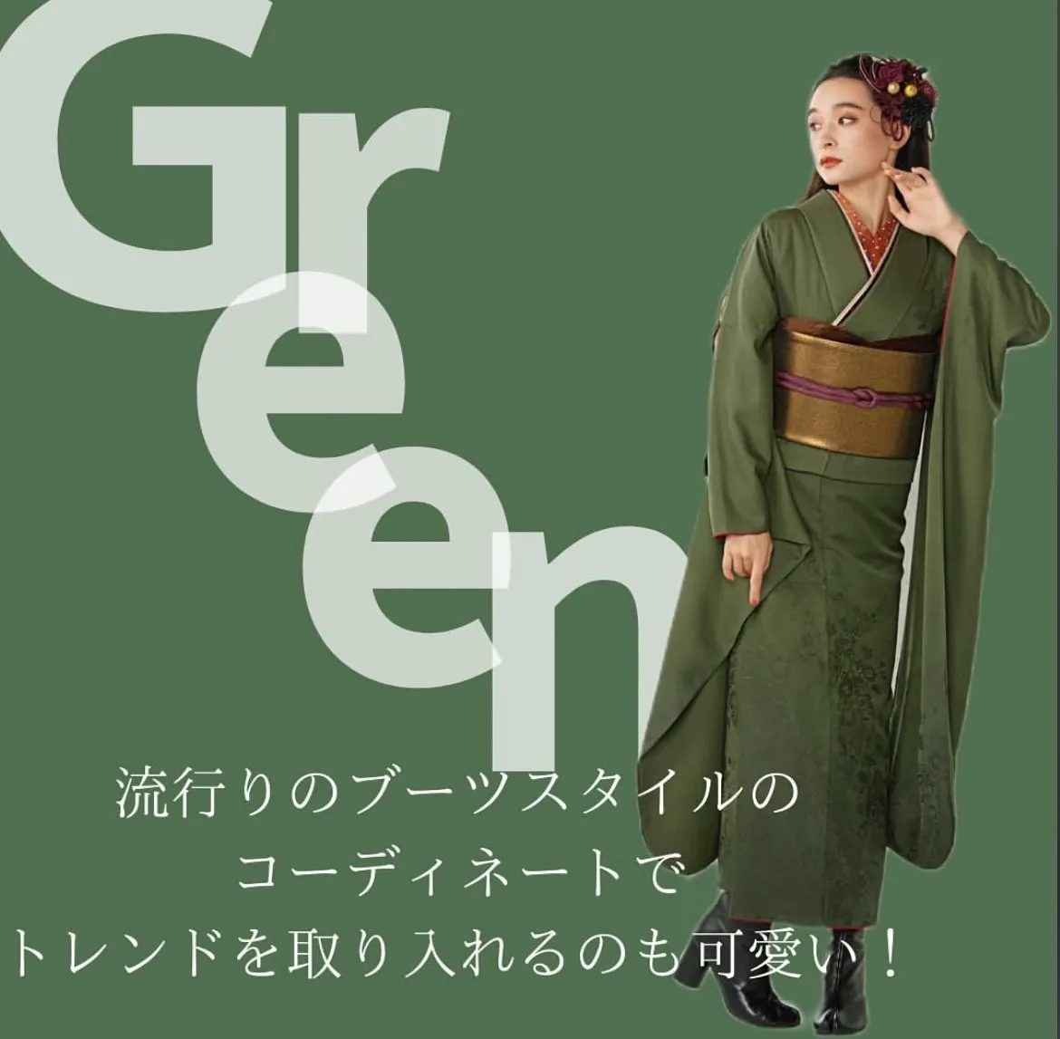 ヴｨンテージ　くすみ　振袖レンタル