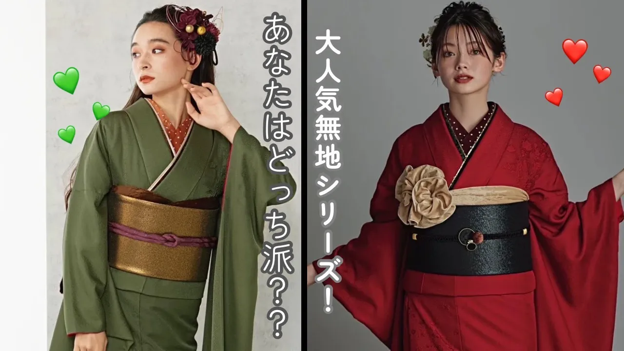 あなたはどっち派？？大人気無地振袖対決🔥