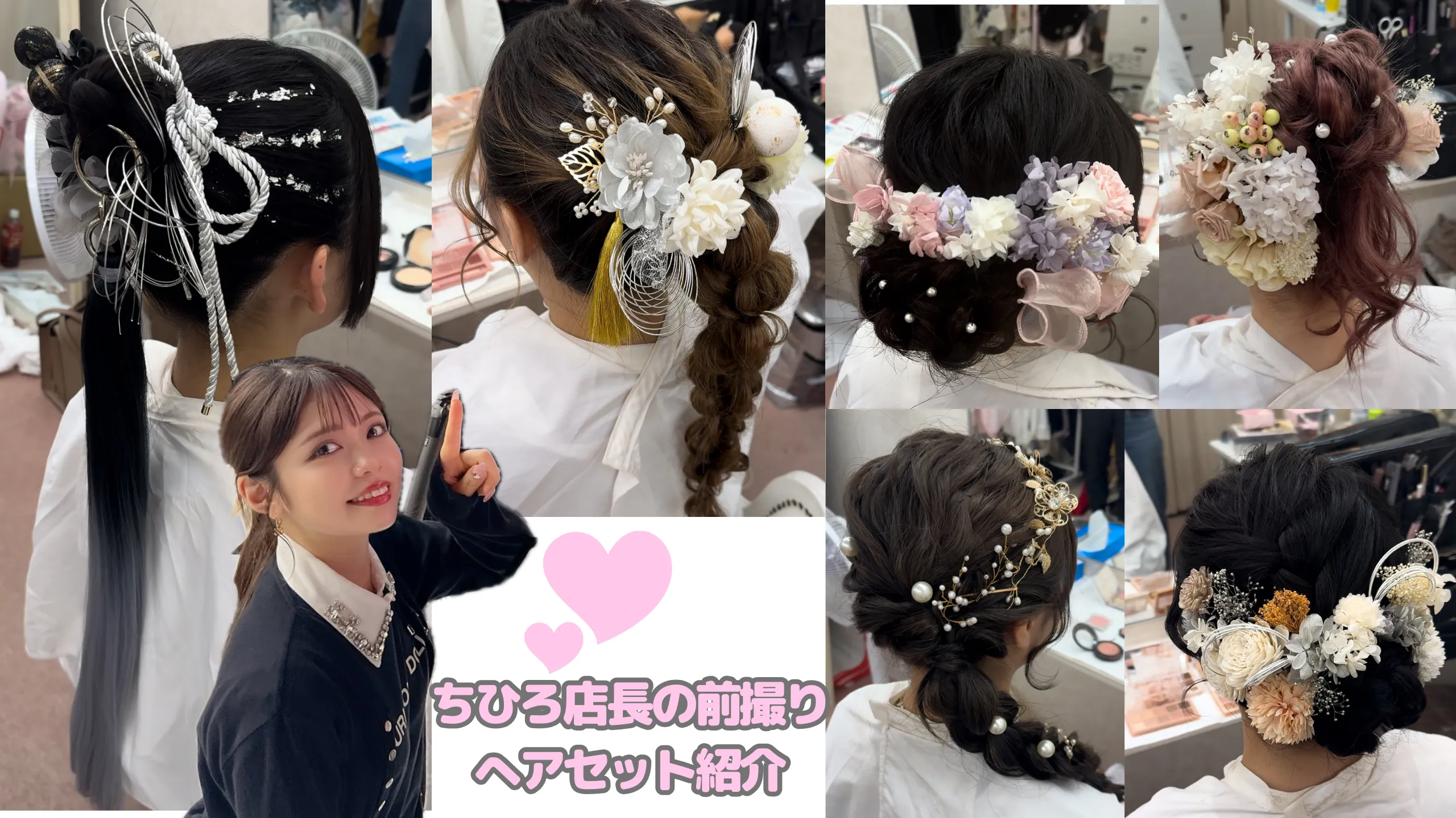 プレススタッフちひろのヘアセット特集✨