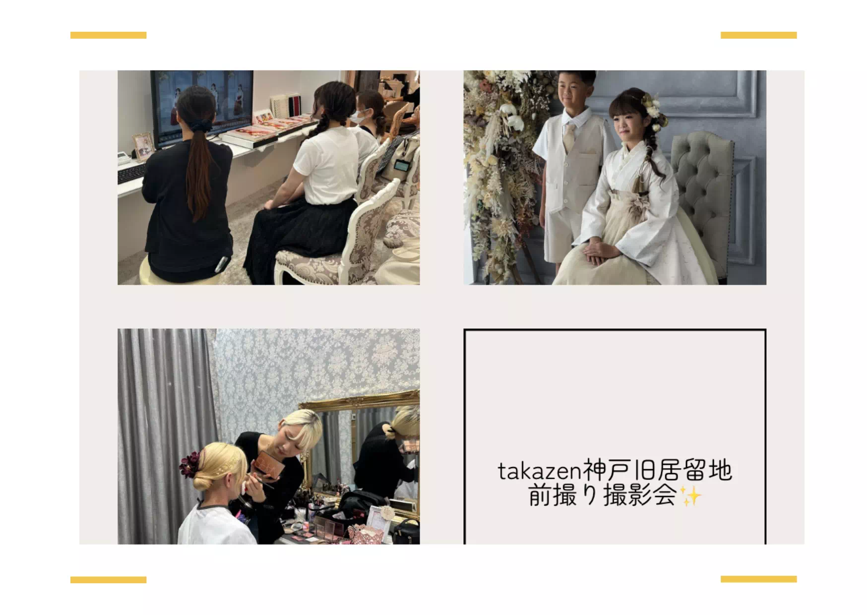 TAKAZEN神戸店　前撮り撮影会　イマドキ　カワイイ　コディネート　振袖　レンタル　袴　