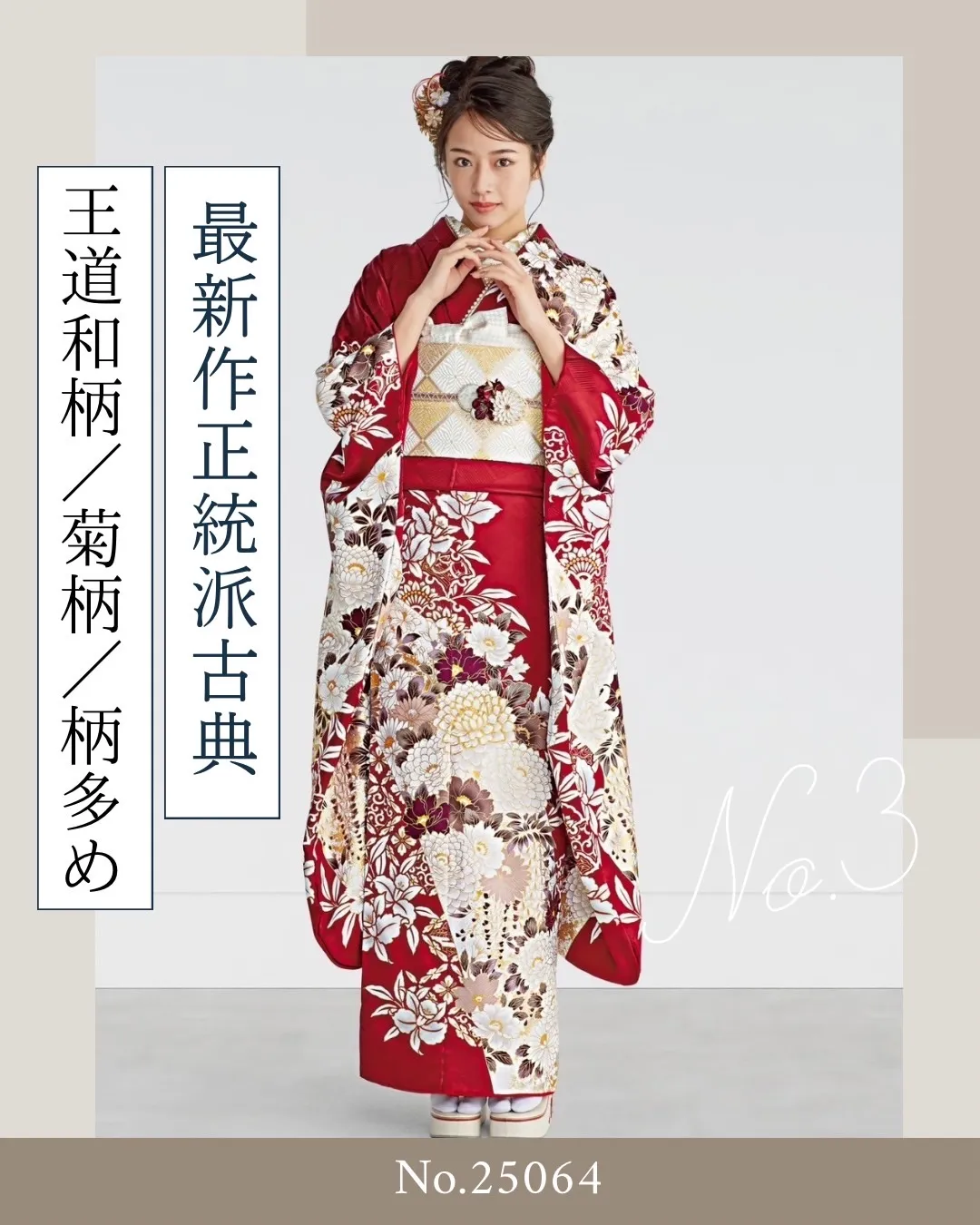 成人式　振袖レンタル　前撮り　古典　赤色　可愛い　菊柄　