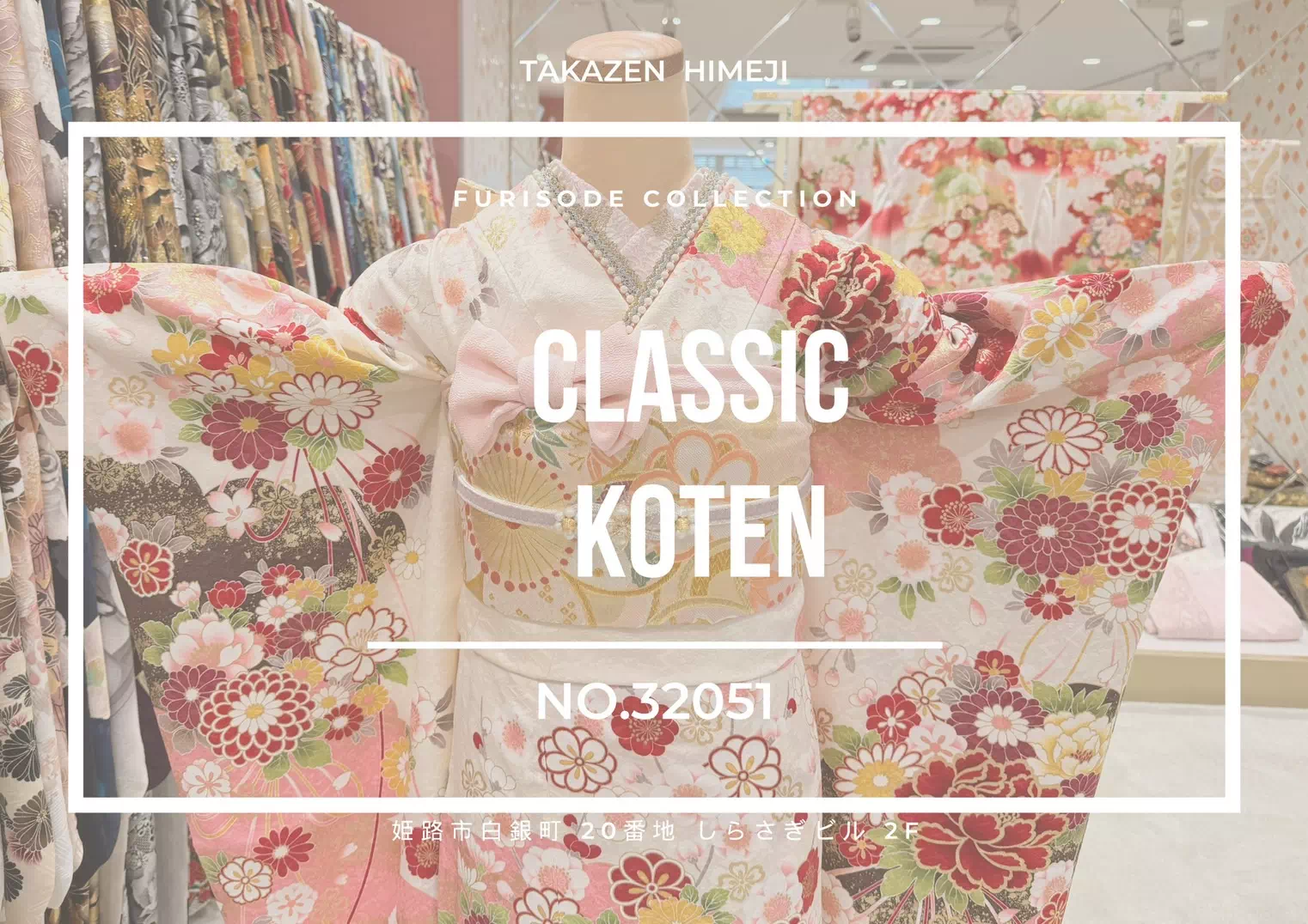 【TAKAZEN姫路店】♡26日　2027年成人の方まだ間に合う！！白×ピンクの桜柄が愛らしく可愛い正統派古典振袖紹介♡