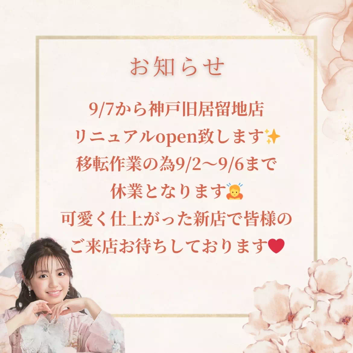 TAKAZEN神戸店　前撮り撮影会　イマドキ　カワイイ　コディネート　振袖　レンタル　袴　