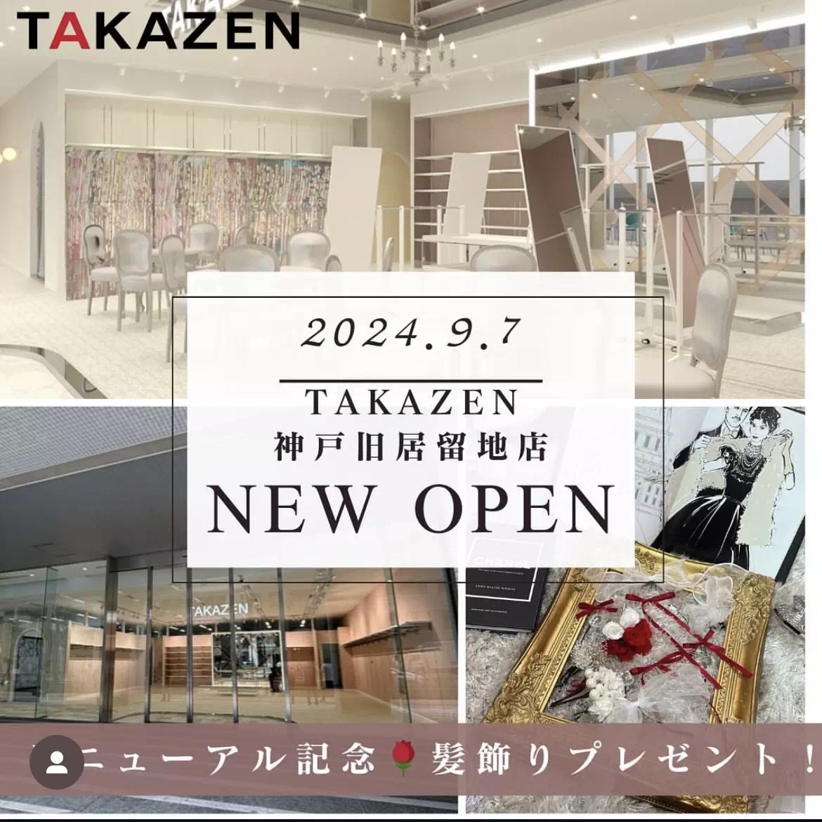 TAKAZEN神戸店　前撮り撮影会　イマドキ　カワイイ　コディネート　振袖　レンタル　袴　