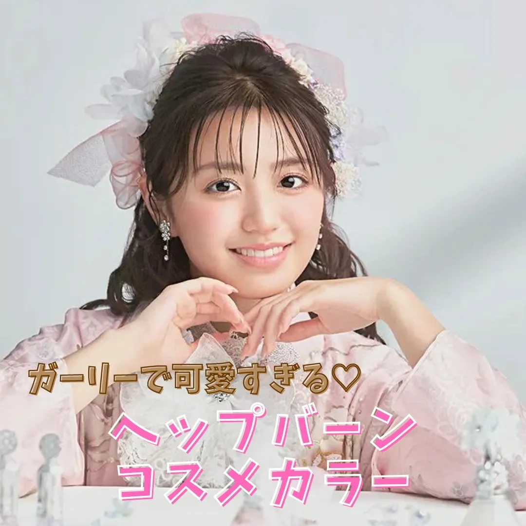 【TAKAZEN橿原店】4日♡ピンク色が可愛すぎるTAKAZENオリジナルヘップバーンコスメカラーのご紹介です♡