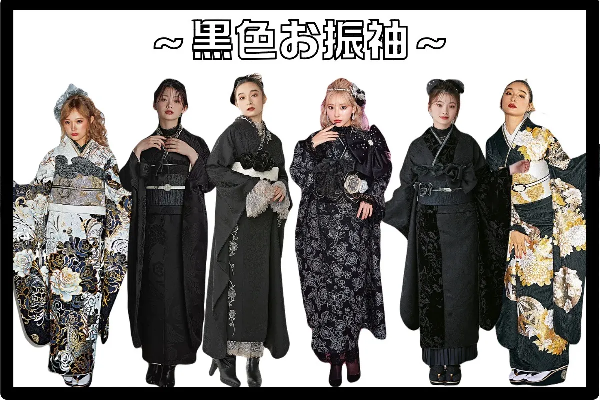 【TAKAZEN奈良店】25日♡洋服感覚でコーディネートも自由自在！クールでカッコよくシックな黒色お振袖のご紹介です♡