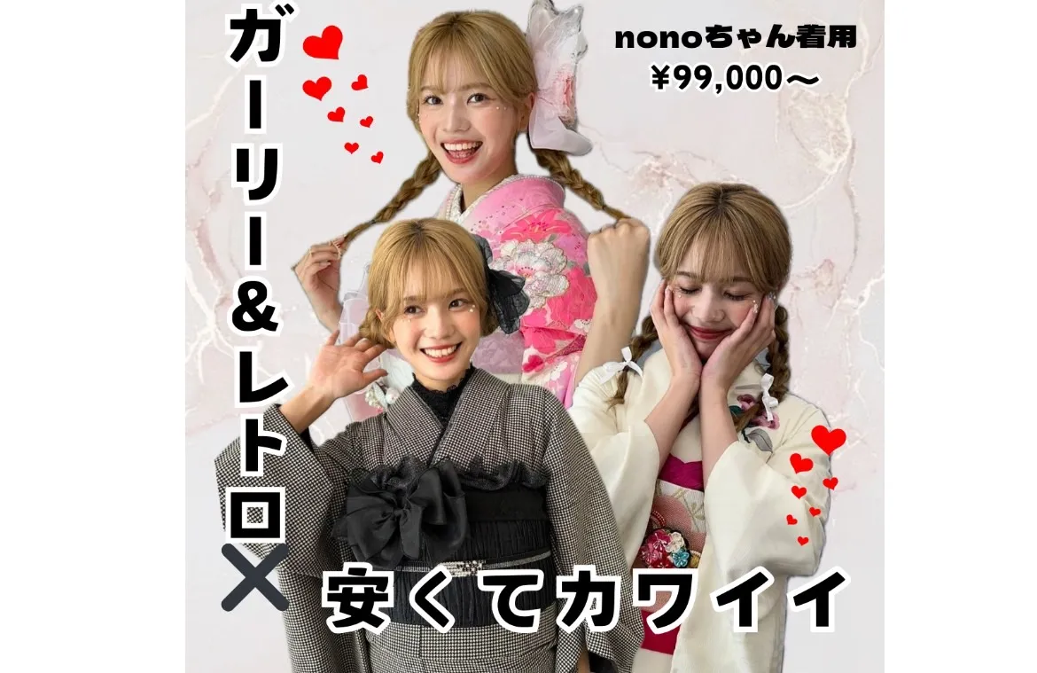 ♡【TAKAZEN心斎橋店】11日　ののちゃん着こなす安カワ振袖♡♡キュートガーリー＆レトロ♡ご紹介3選💖￥99,000～ご提供！