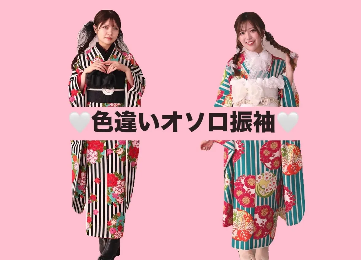 色違いのオソロイお振袖をご紹介✨