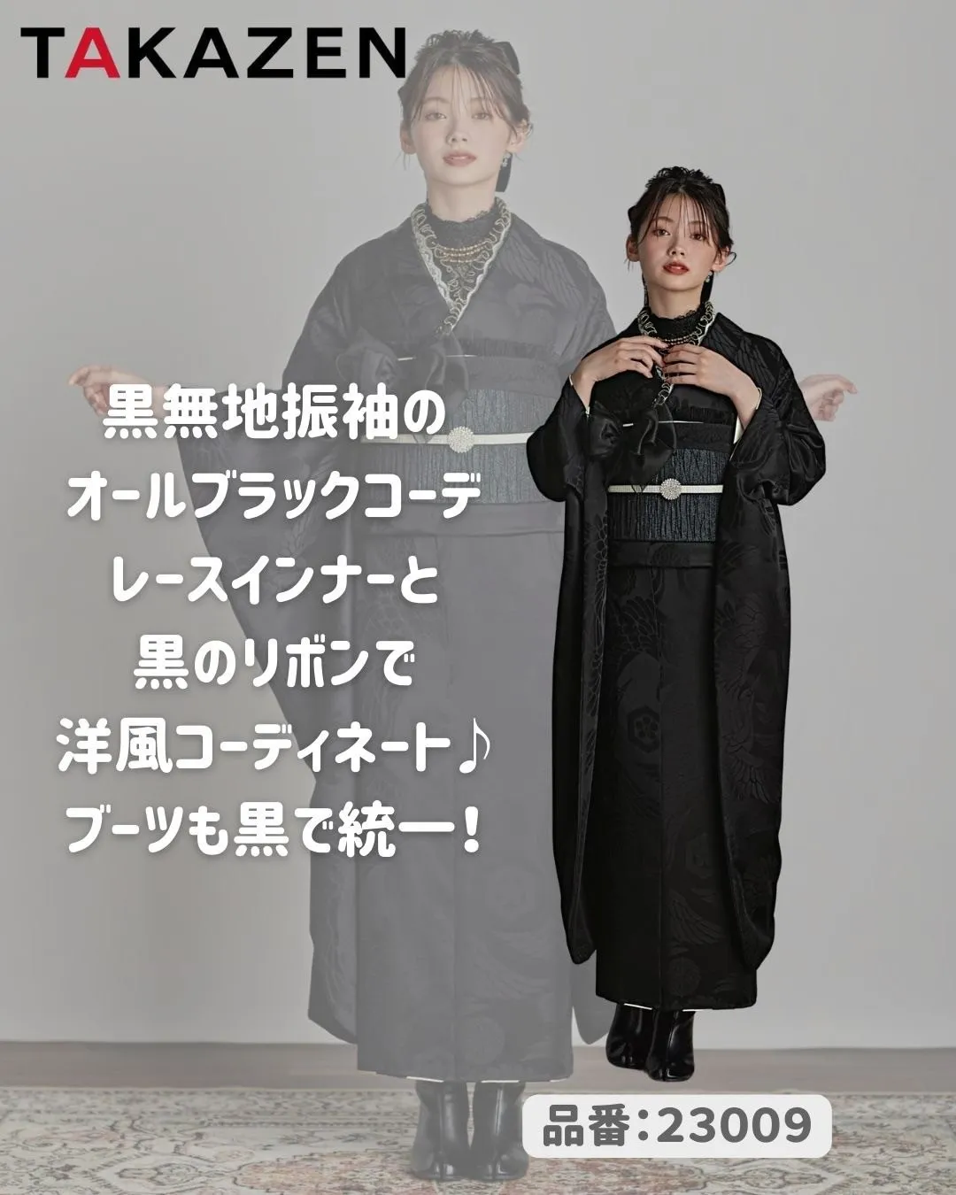 成人式振袖レンタル　無地　黒