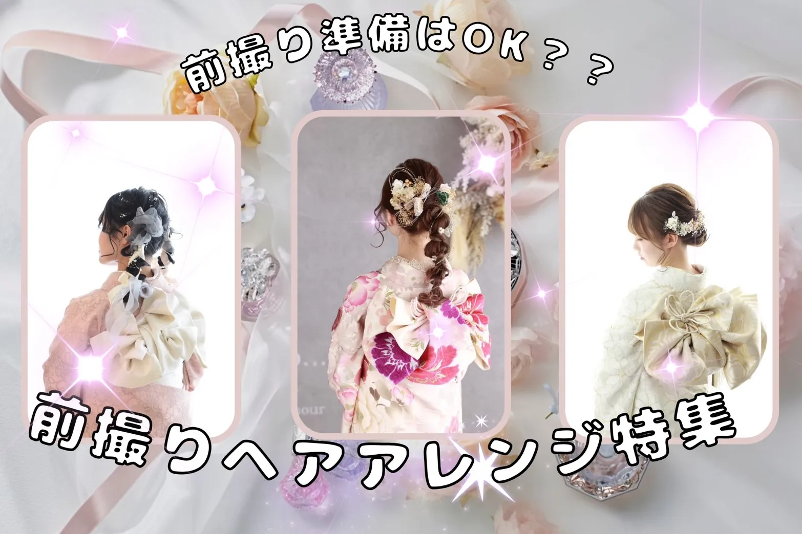 前撮り準備はOK？！先輩お嬢様の前撮りヘアアレンジ特集💗