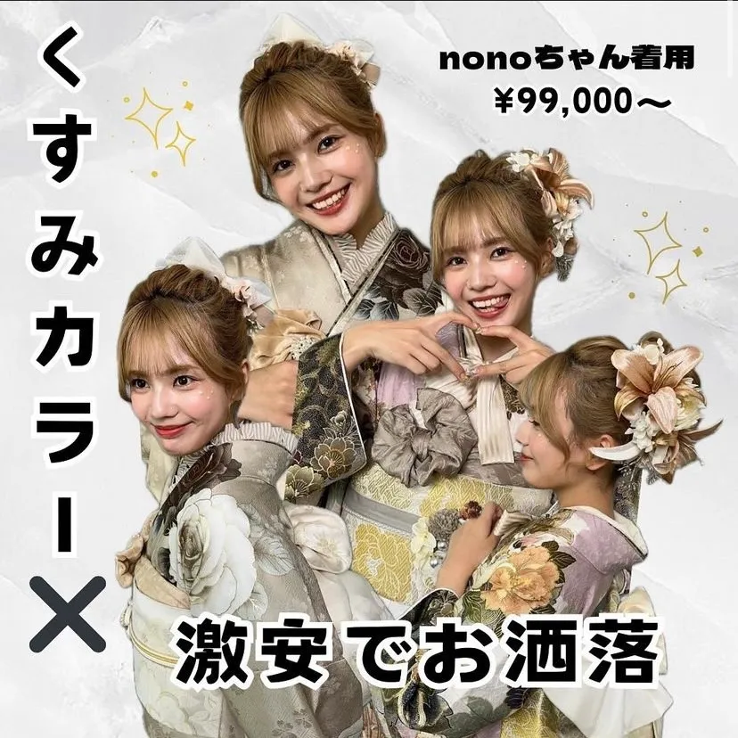 ♡【TAKAZEN心斎橋店】16日　ののちゃんが着こなす安カワ振袖♡♡くすみカラー♡ご紹介2選💖￥99,000～ご提供！