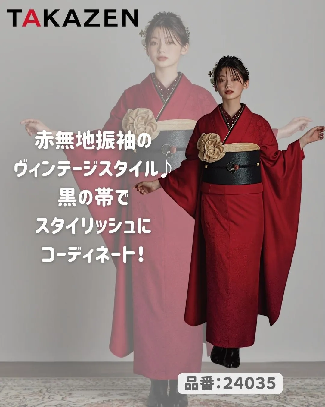成人式振袖レンタル　無地　赤