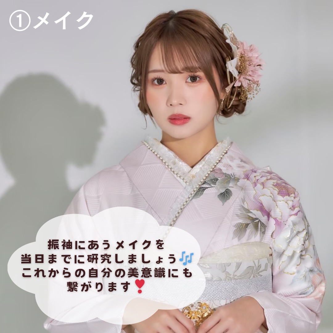 前撮り　振袖　撮影会　モード　　成人式までにやること　成人式までにやっておくべきこと