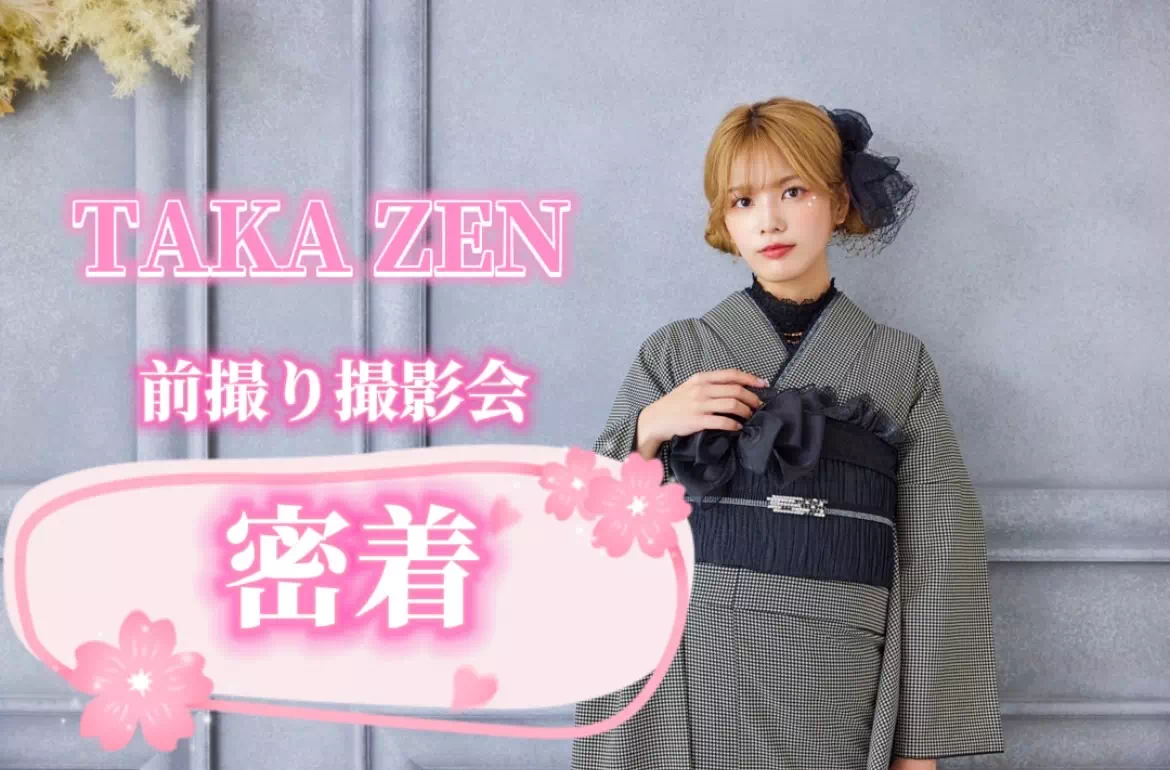 TAKAZEN神戸店　前撮り撮影会　イマドキ　カワイイ　　振袖　レンタル