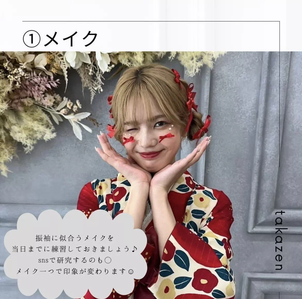 TAKAZEN神戸店　前撮り撮影会　イマドキ　カワイイ　コディネート　振袖　レンタル　袴　