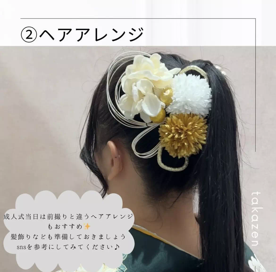 TAKAZEN神戸店　前撮り撮影会　イマドキ　カワイイ　コディネート　振袖　レンタル　袴　