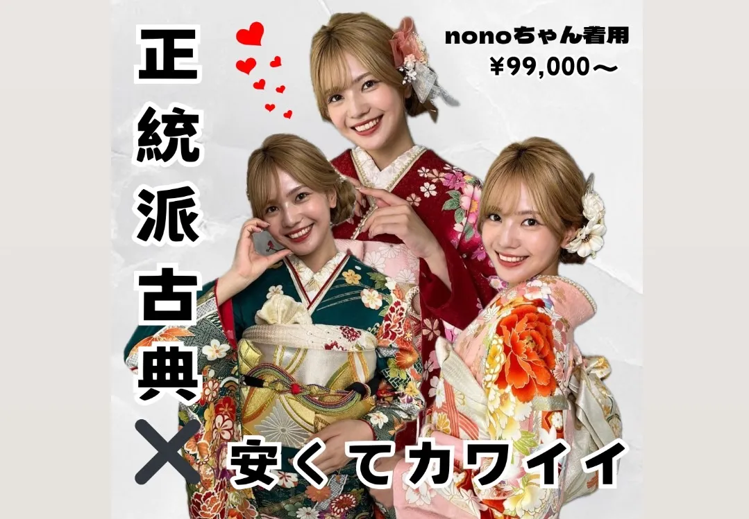 ♡【TAKAZEN心斎橋店】4日　ののちゃん着こなす安カワ振袖♡正統派古典♡ご紹介3選✨99,000～ご提供！
