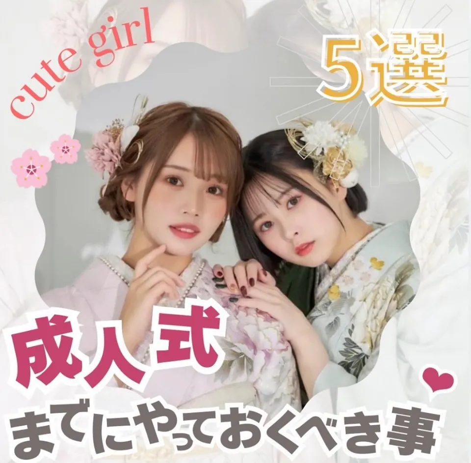 ♡【TAKAZEN心斎橋店】23日　2025年成人姫ちゃん必見！成人式当日のお役立ち情報です♡
