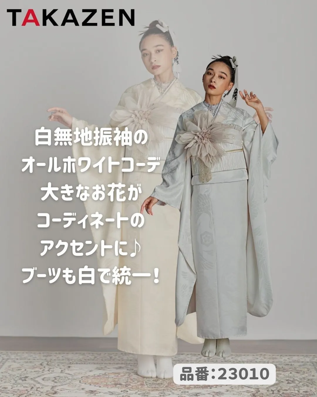 成人式振袖レンタル　無地　白