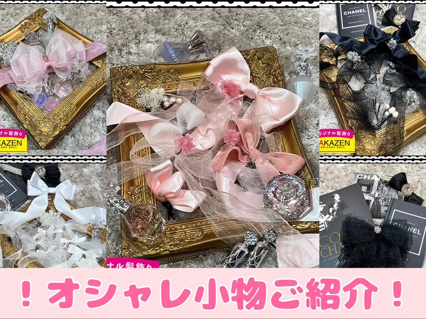 お洒落小物　振袖小物　髪飾り