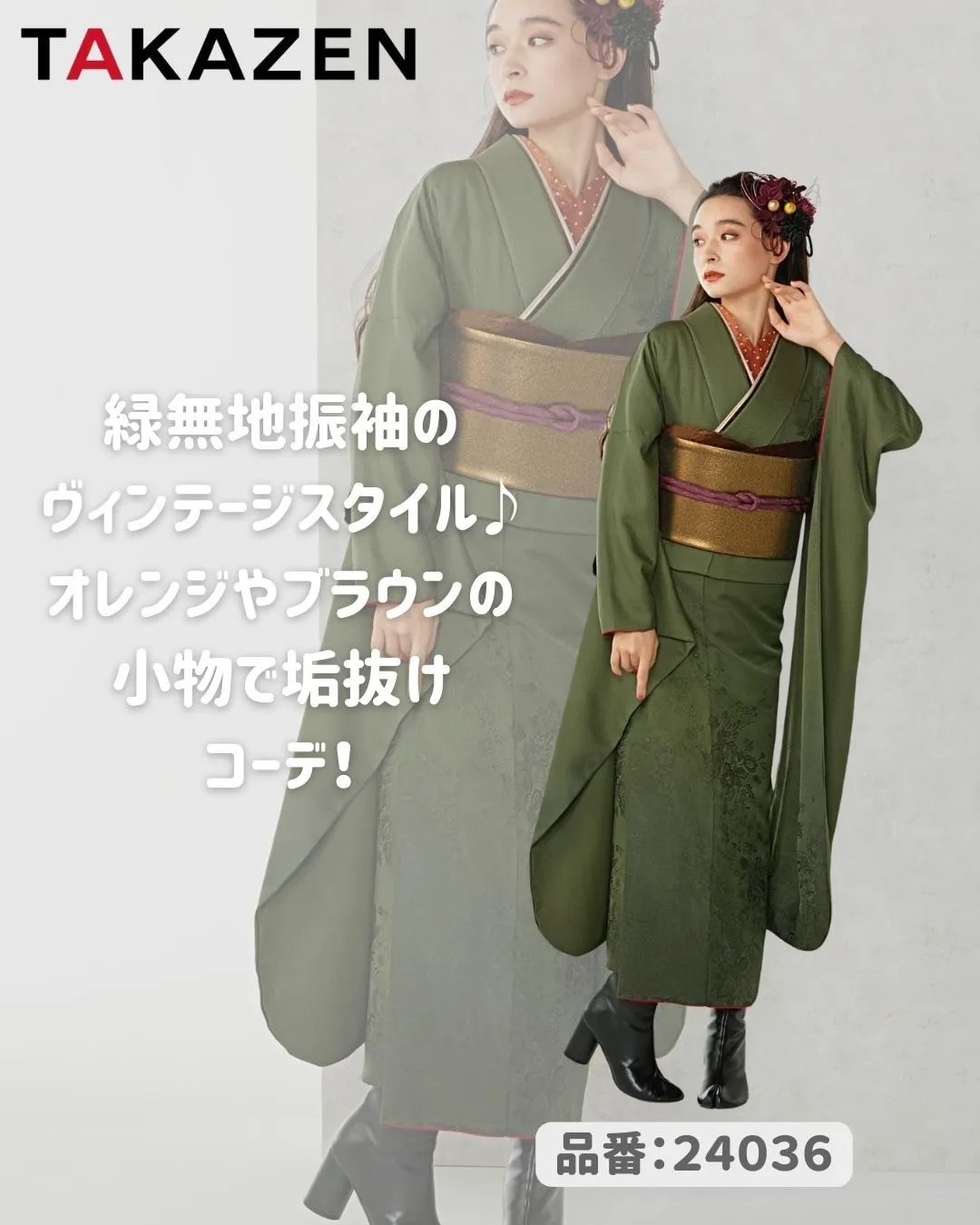 成人式振袖レンタル　無地　緑