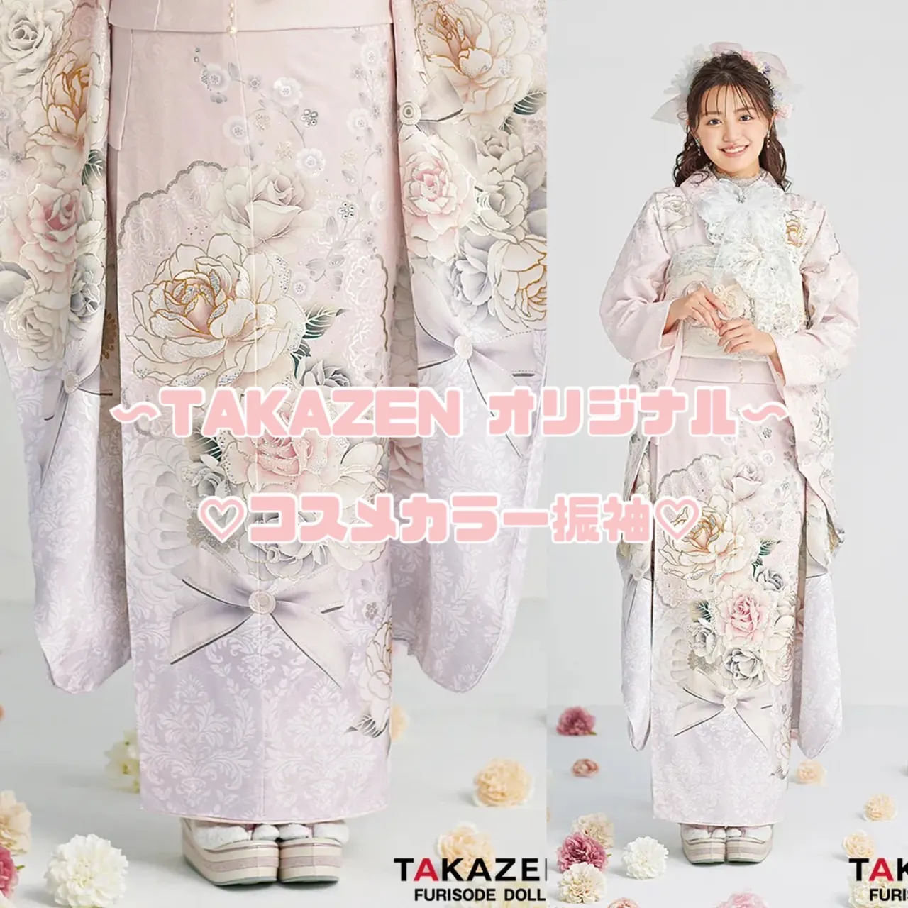 【TAKAZEN橿原店】26日♡TAKAZENオリジナルヘップバーンのコスメカラー振袖の紹介です♡