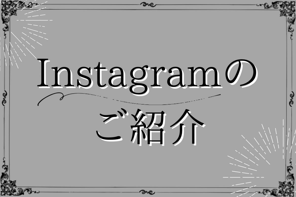 【TAKAZEN奈良店】1日♡本日はTAKAZEN奈良店のInstagramアカウントのご紹介です♡