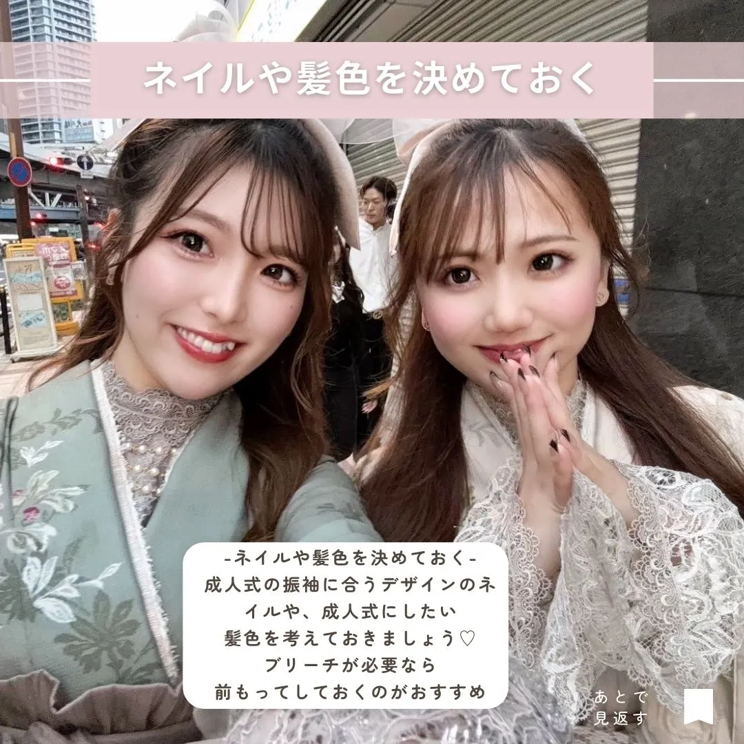 成人式までにしておくこと