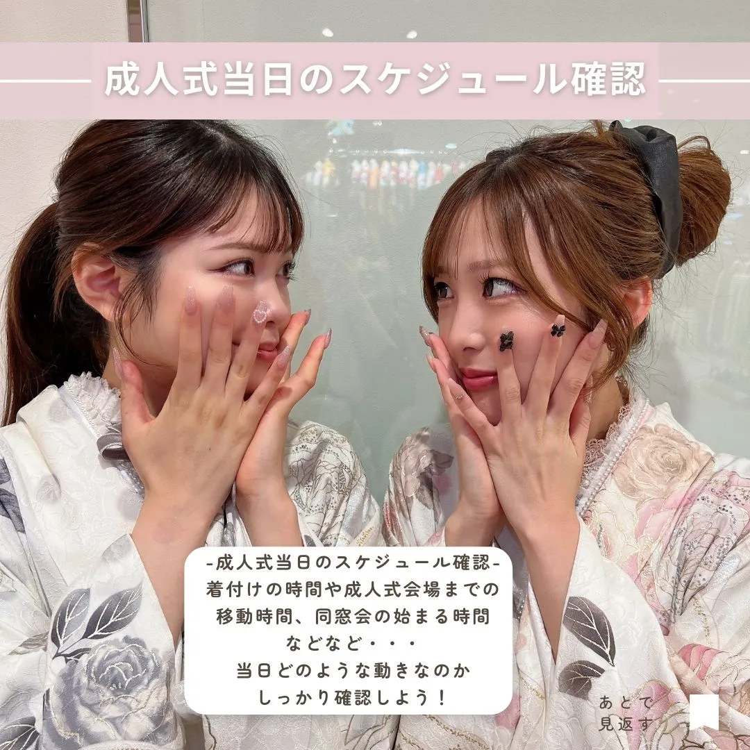 成人式までにしておくこと