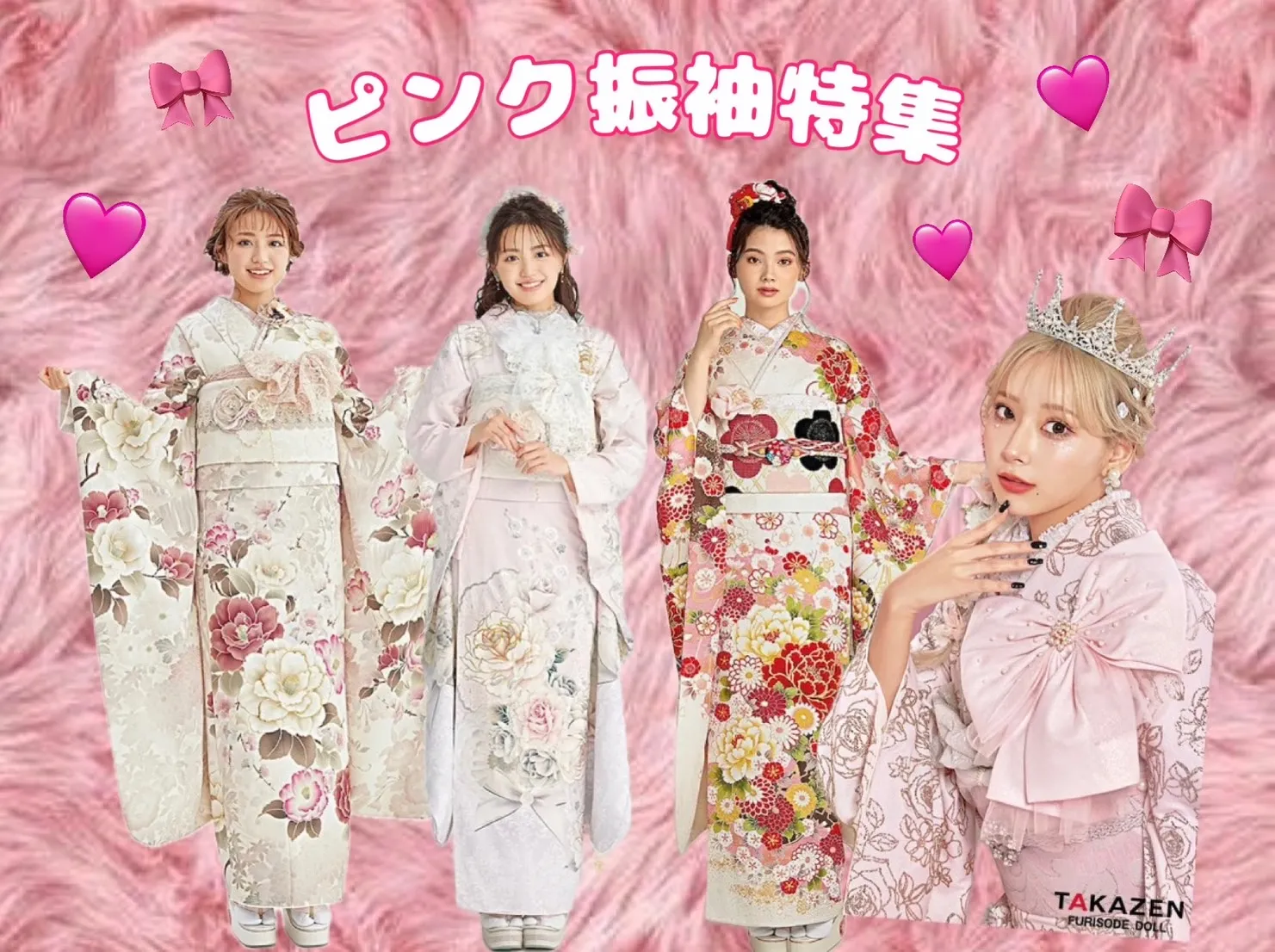 ♡【TAKAZEN堺店】18日　大阪堺エリア！ピンク好き必見！かわいいピンク色のお振袖特集♡