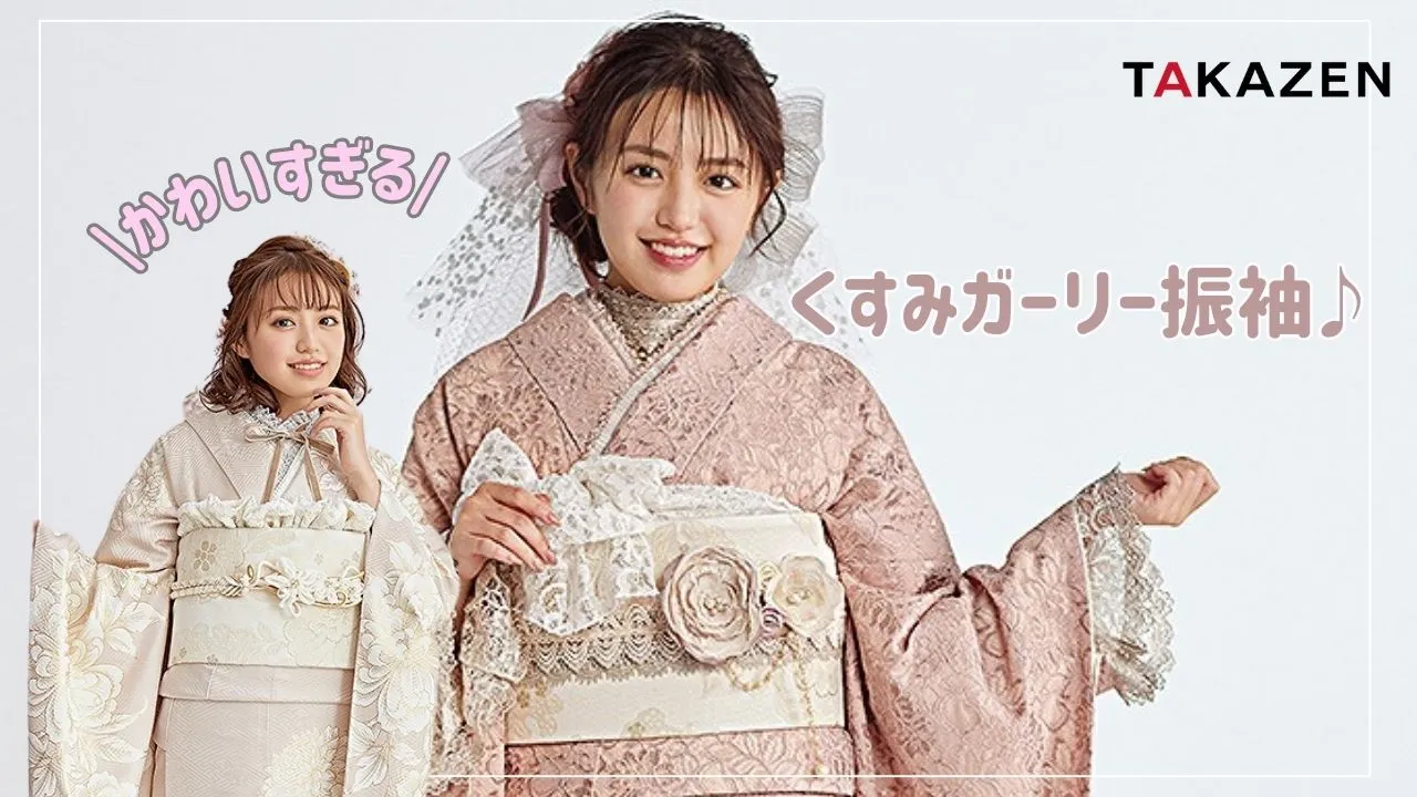 淡色女子必見のくすみカラーのガーリーな振袖💓